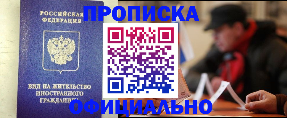 регистрация в Адыгее