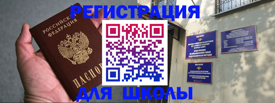 прописка ребенка в Адыгее